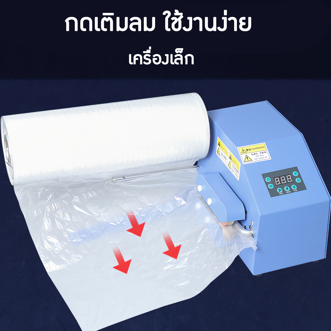 ขายเครื่องทำบับเบิ้ล ราคาถูก เครื่องทำกันกระแทก