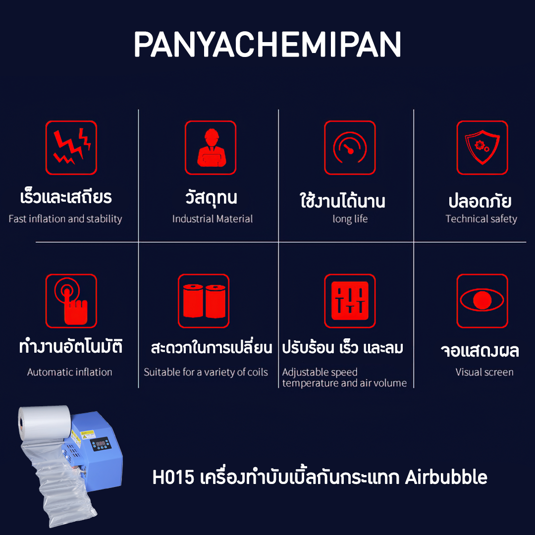ขายเครื่องทำบับเบิ้ล ราคาถูก เครื่องทำกันกระแทก