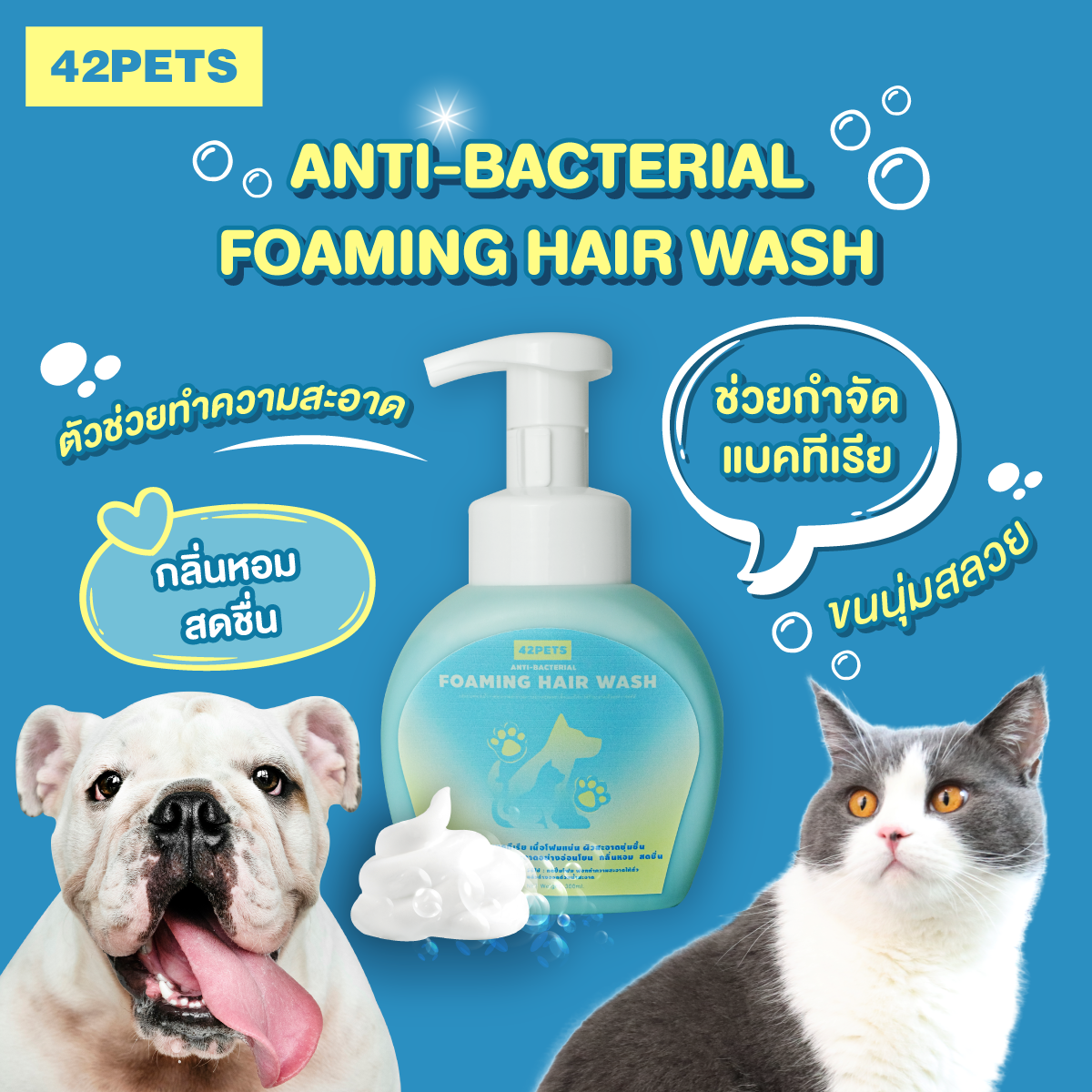รับผลิตโฟมอาบน้ำน้องหมา น้องแมว ราคาถูก  บรรจุภัณฑ์เครื่องสำอางค์ ถูกดีงาม