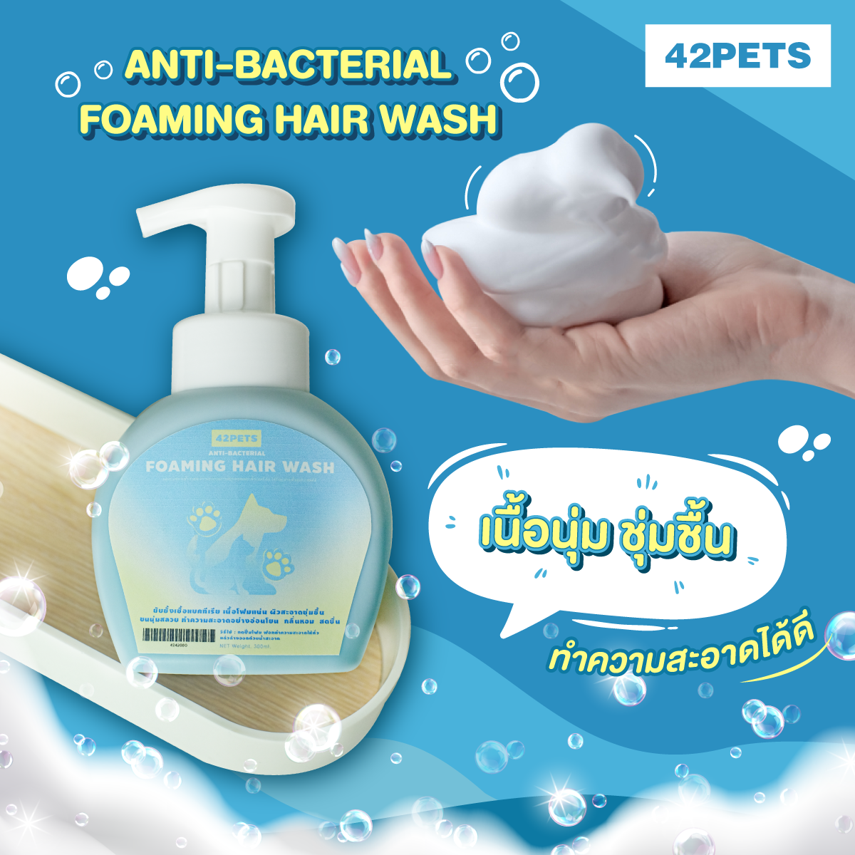 รับผลิตโฟมอาบน้ำน้องหมา น้องแมว ราคาถูก 