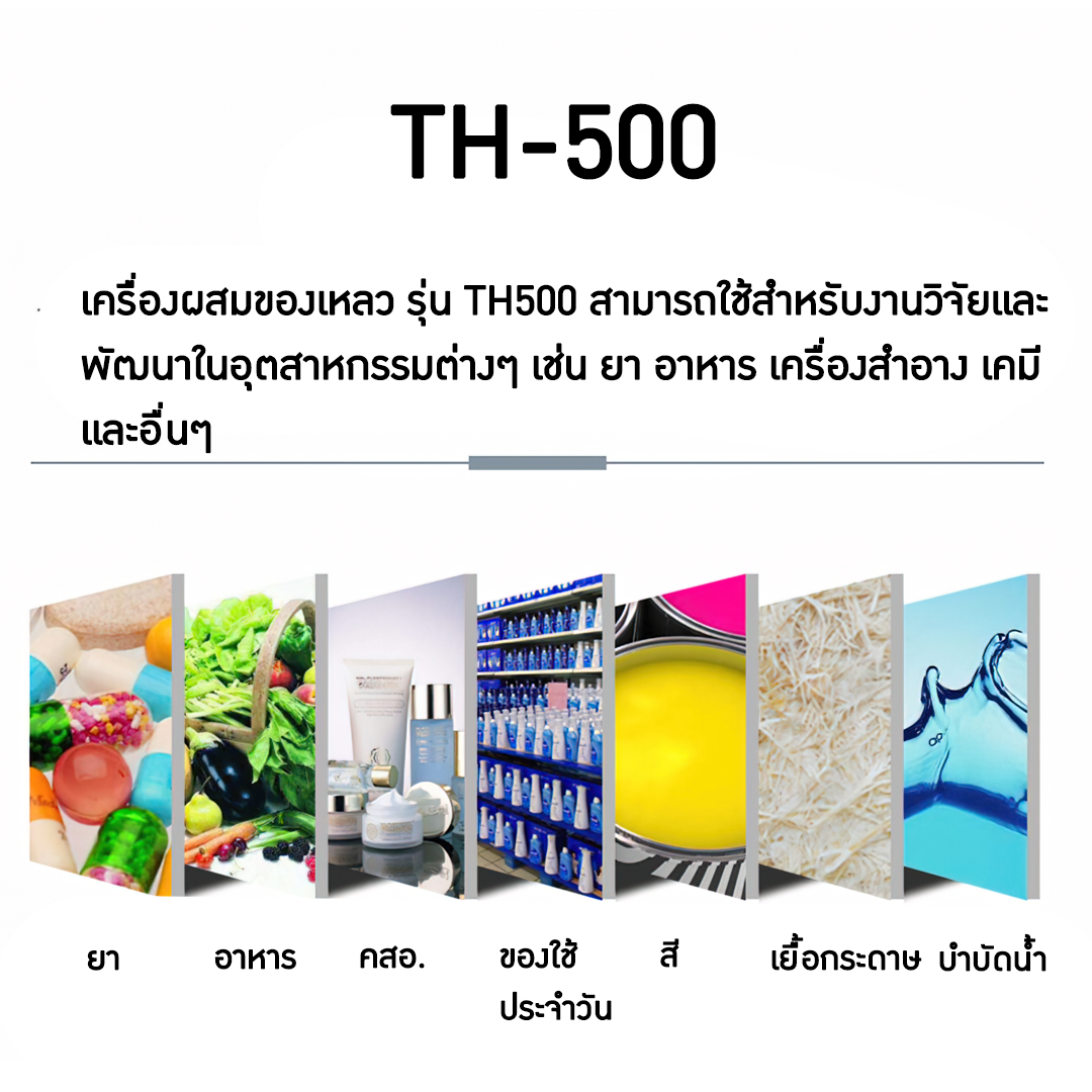 เครื่องปั่นครีม เครื่องผสมของเหลว เครื่องปั่นอเนกประสงค์ 
