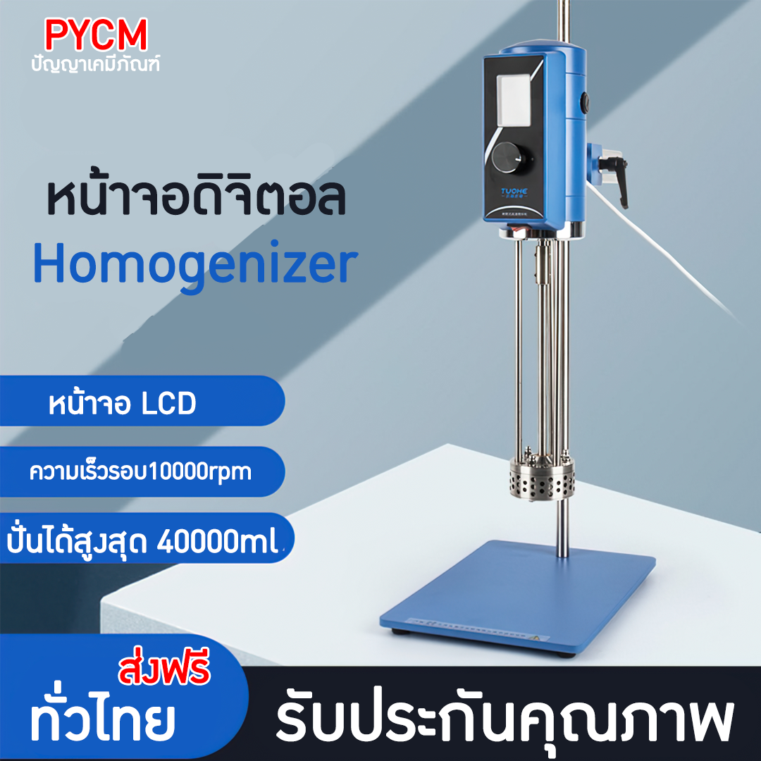 🌈เครื่องปั่น homogenizer รุ่น THR300-28 /THR300-32  บรรจุภัณฑ์เครื่องสำอางค์ ถูกดีงาม