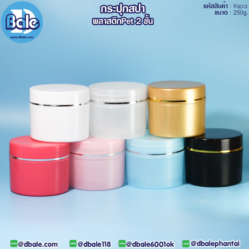 ขายส่ง✨ กระปุกสปา พลาสติกPET 2 ชั้น Kspa ขนาด 250 กรัม  บรรจุภัณฑ์เครื่องสำอางค์ ถูกดีงาม