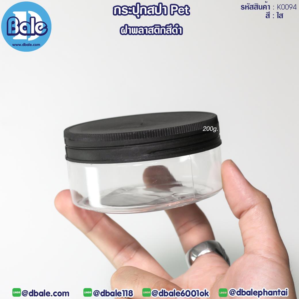 ขายส่ง✨ กระปุกพลาสติกPET พลาสติกดำ K0094 200g  บรรจุภัณฑ์เครื่องสำอางค์ ถูกดีงาม