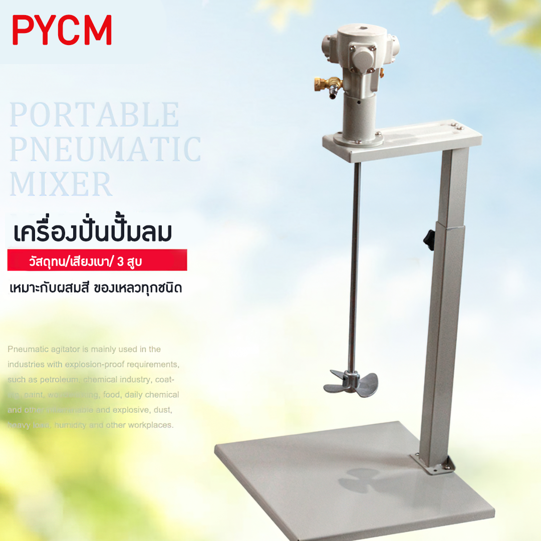 14549 เครื่องปั่น NT-878T ปั่นสี ปั่นผสมของเหลว ปั่นอาหาร (ใช้ควบคู่กับปั้มลม)  บรรจุภัณฑ์เครื่องสำอางค์ ถูกดีงาม
