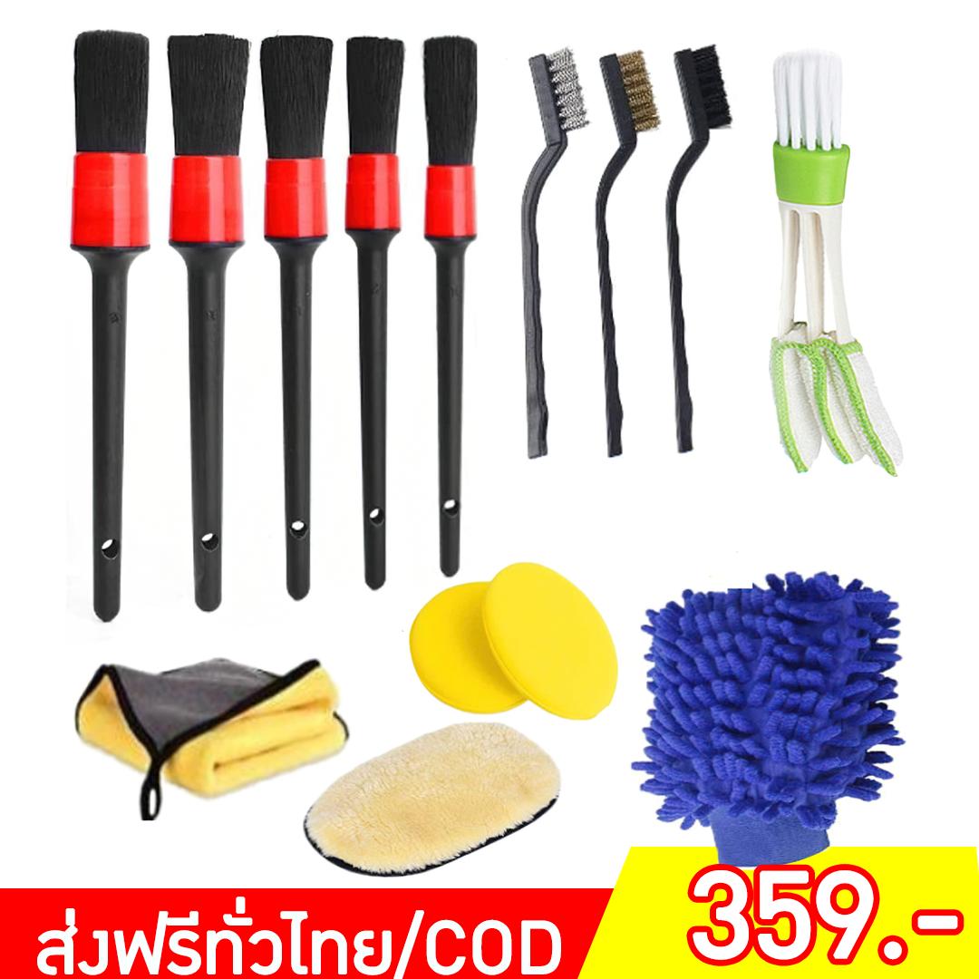14530  ชุดเซ็ตอุปกรณ์ทำความสะอาดล้างรถยนต์ สุดคุ้ม  14 ชิ้น (แปรงพู่กัน+แปรงขัด+ผ้าเช็ดรถ+ฟองน้ำ)  บรรจุภัณฑ์เครื่องสำอางค์ ถูกดีงาม