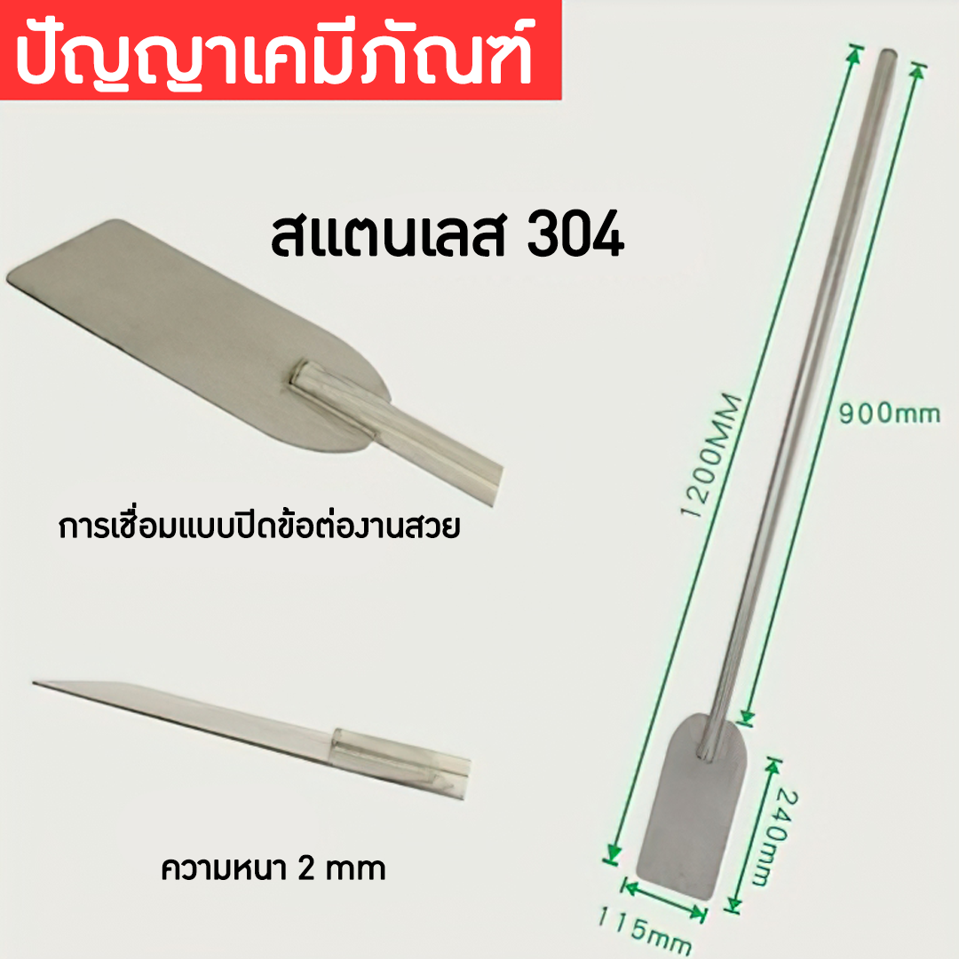 ไม้พายสแตนเลสกวนครีม ไม้พายเกรด304  บรรจุภัณฑ์เครื่องสำอางค์ ถูกดีงาม