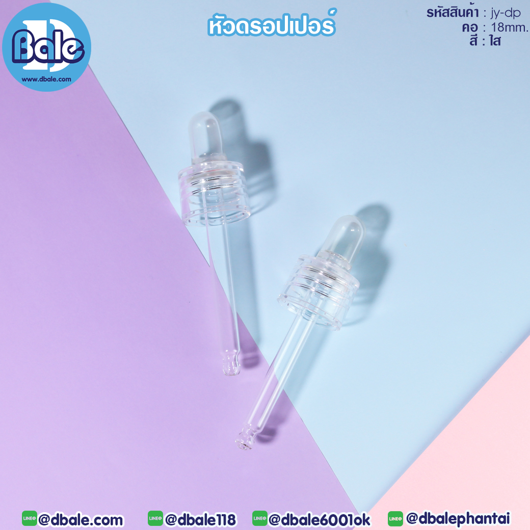 หัวดรอปเปอร์