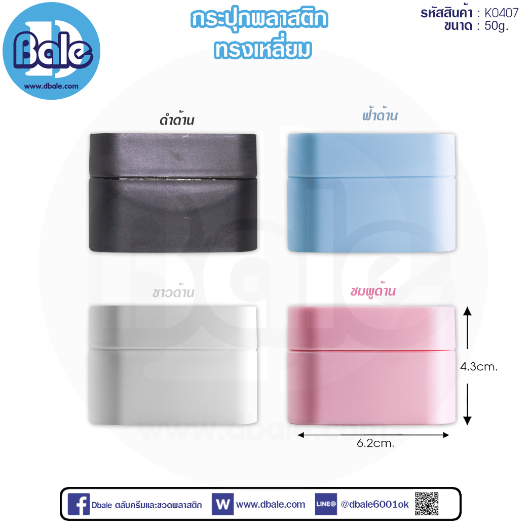 กระปุกพลาสติก