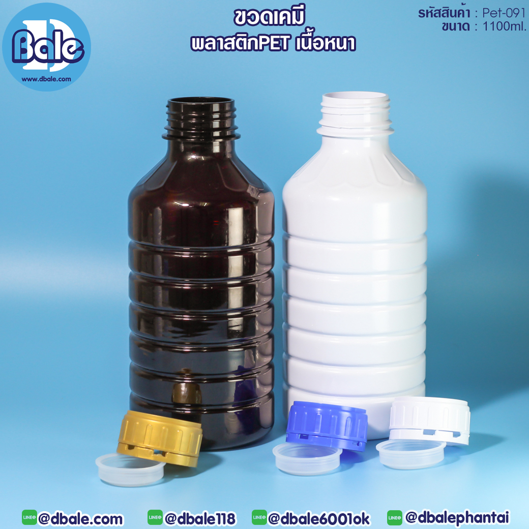 ขวดเคมี พลาสติกPET เนื้อหนา PET-091  บรรจุภัณฑ์เครื่องสำอางค์ ถูกดีงาม