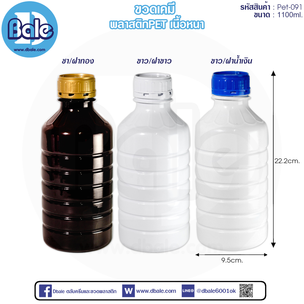 ขวดเคมี พลาสติกPET