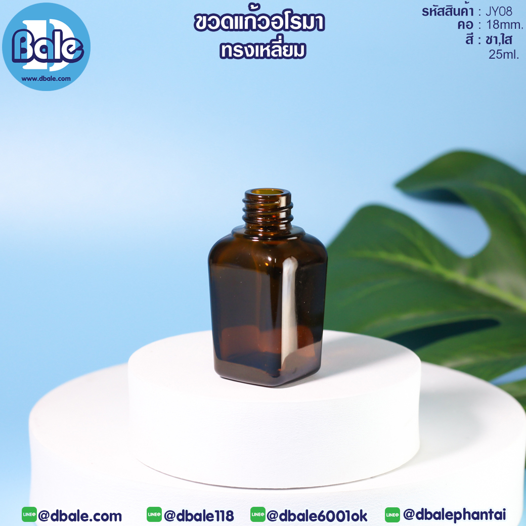 ขวดแก้วอโรมา