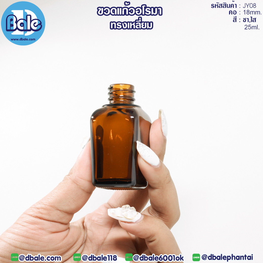 ขวดแก้วอโรมา