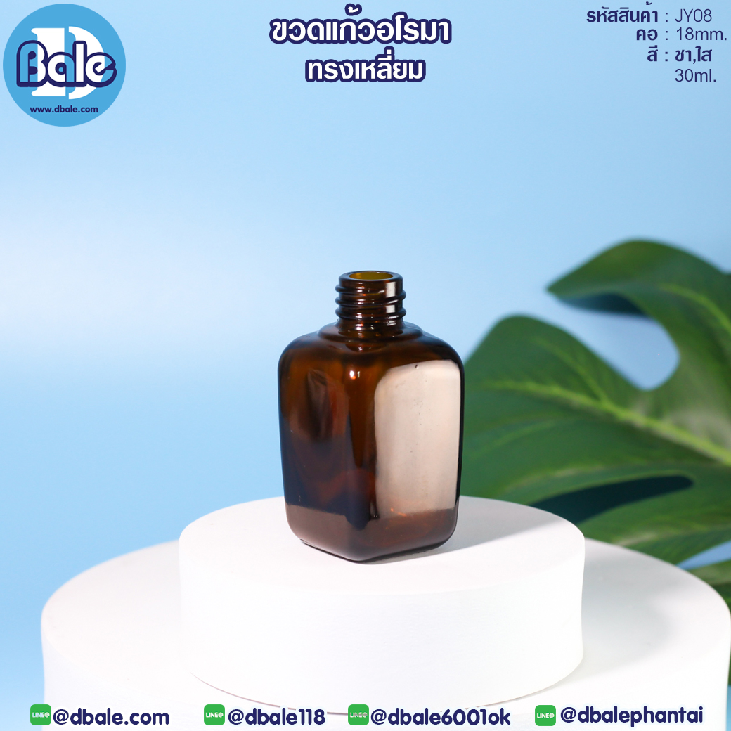 ขวดแก้วอโรมา