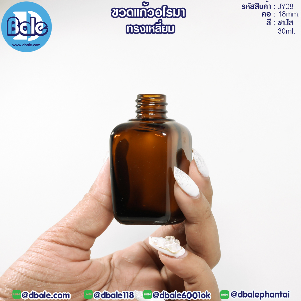 ขวดแก้วอโรมา