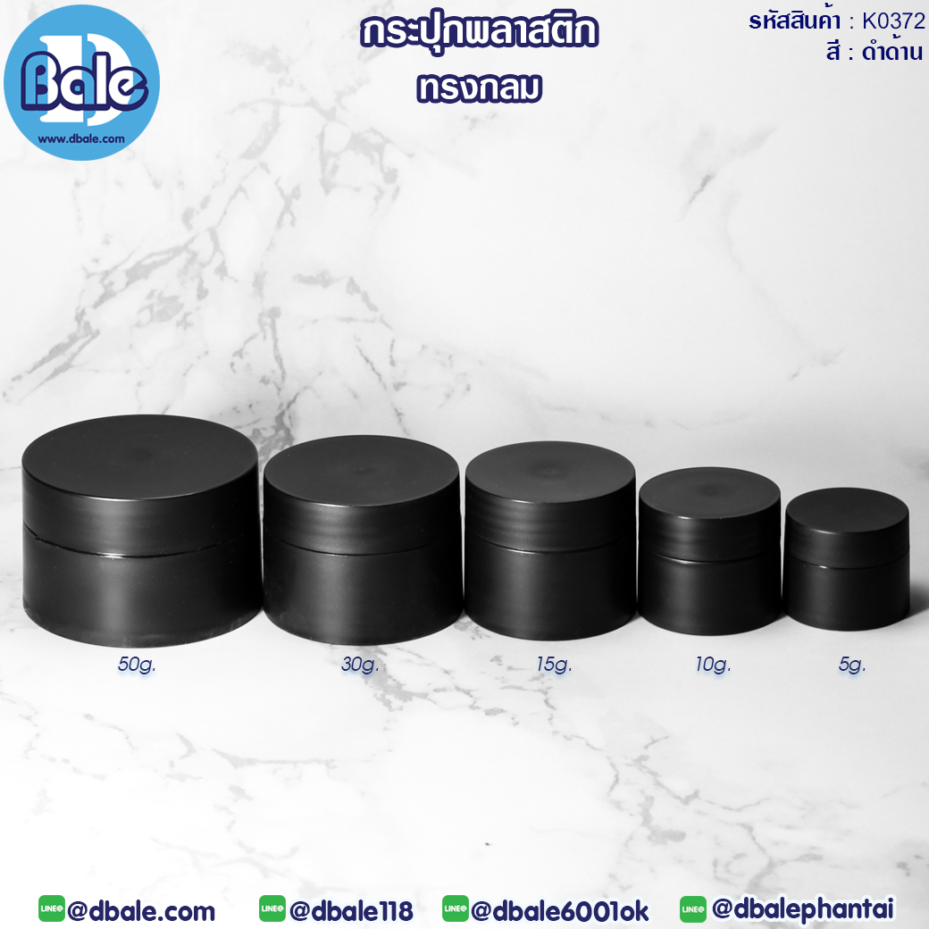 กระปุกพลาสติกทรงกลม
