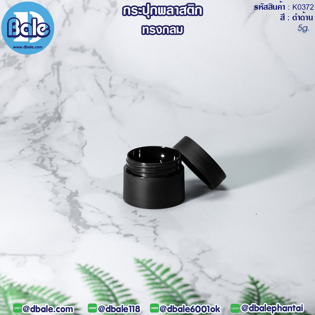 กระปุกพลาสติกทรงกลม