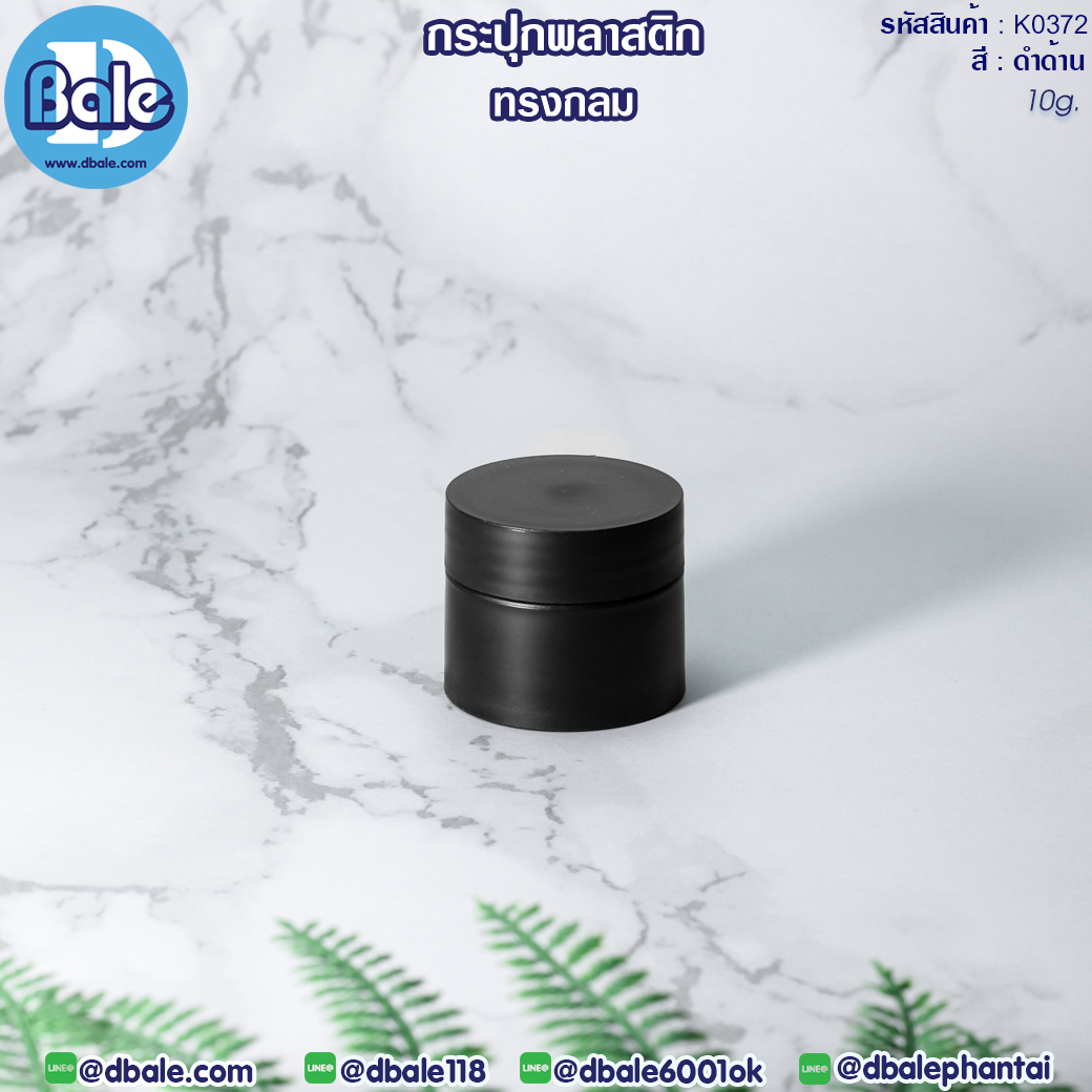 กระปุกพลาสติกทรงกลม