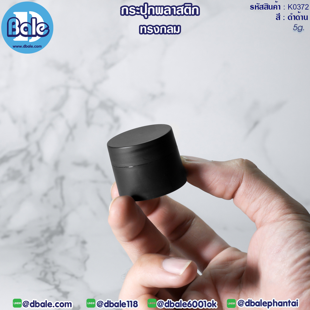 กระปุกพลาสติกทรงกลม