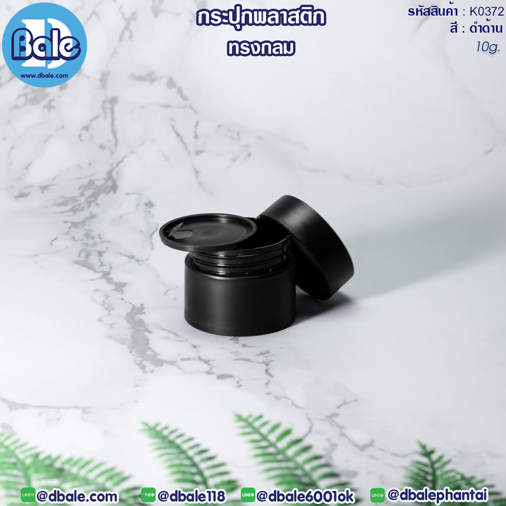 กระปุกพลาสติกทรงกลม