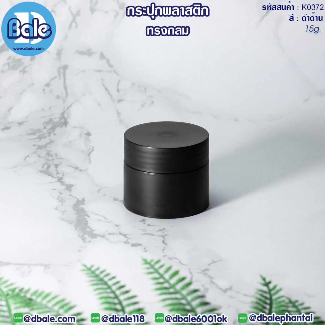 กระปุกพลาสติกทรงกลม
