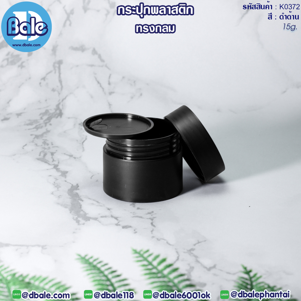 กระปุกพลาสติกทรงกลม