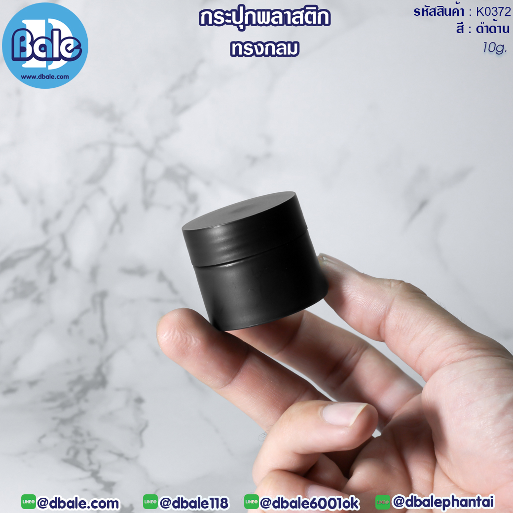 กระปุกพลาสติกทรงกลม