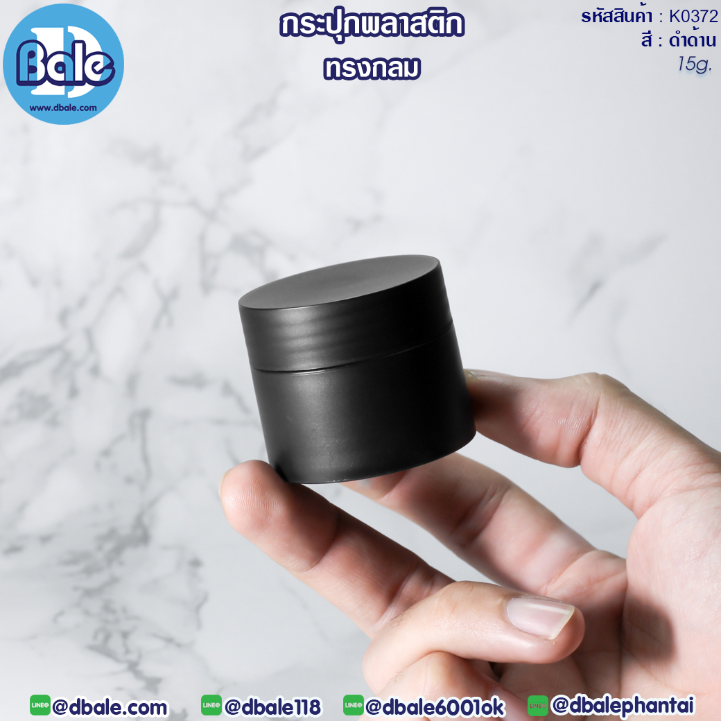 กระปุกพลาสติกทรงกลม