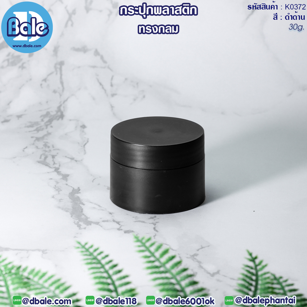 กระปุกพลาสติกทรงกลม
