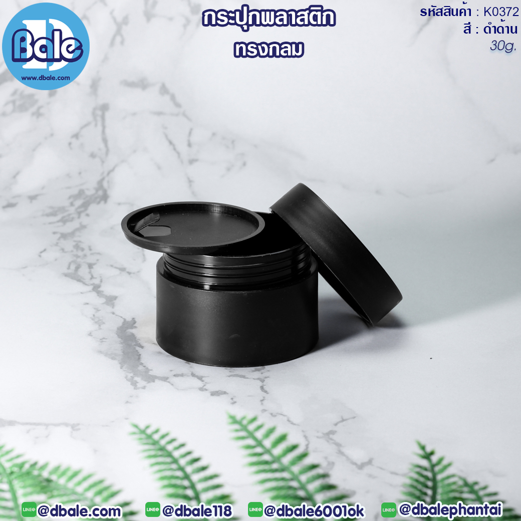 กระปุกพลาสติกทรงกลม