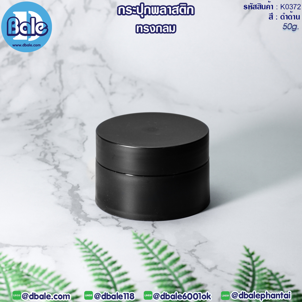 กระปุกพลาสติกทรงกลม