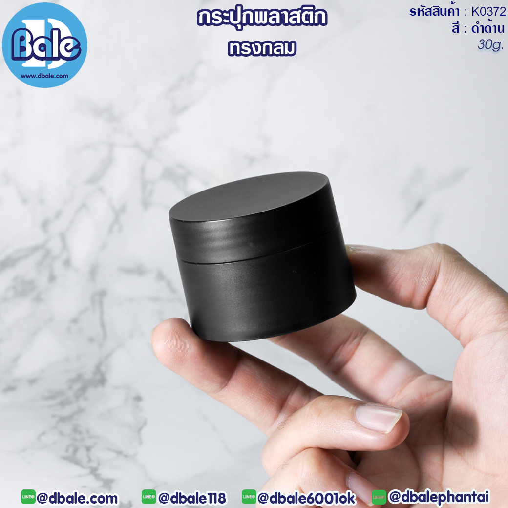 กระปุกพลาสติกทรงกลม