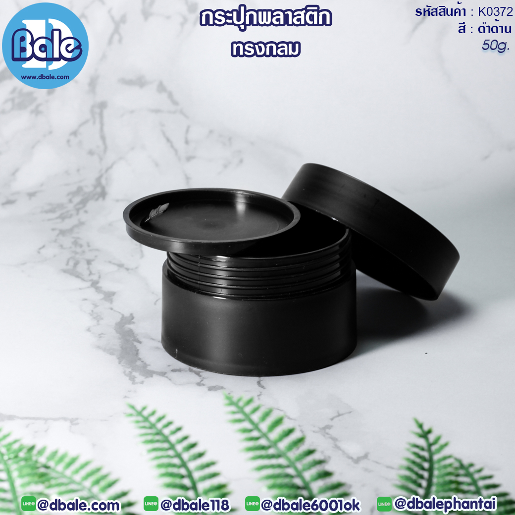กระปุกพลาสติกทรงกลม