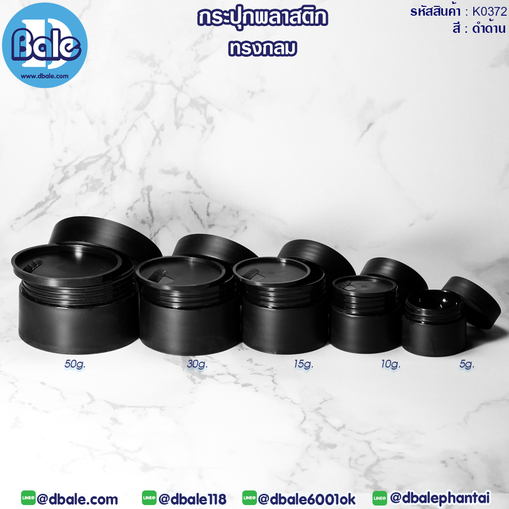 กระปุกพลาสติกทรงกลม