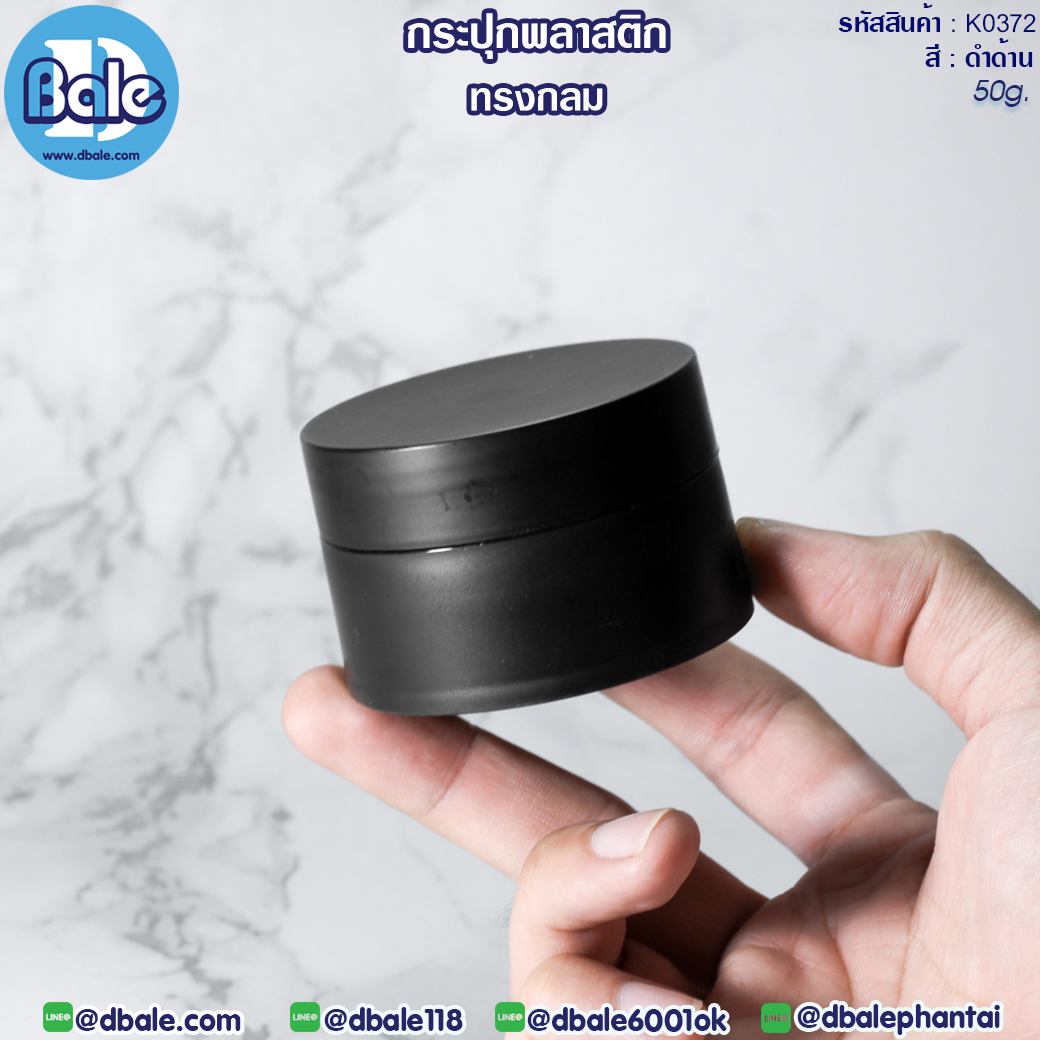 กระปุกพลาสติกทรงกลม