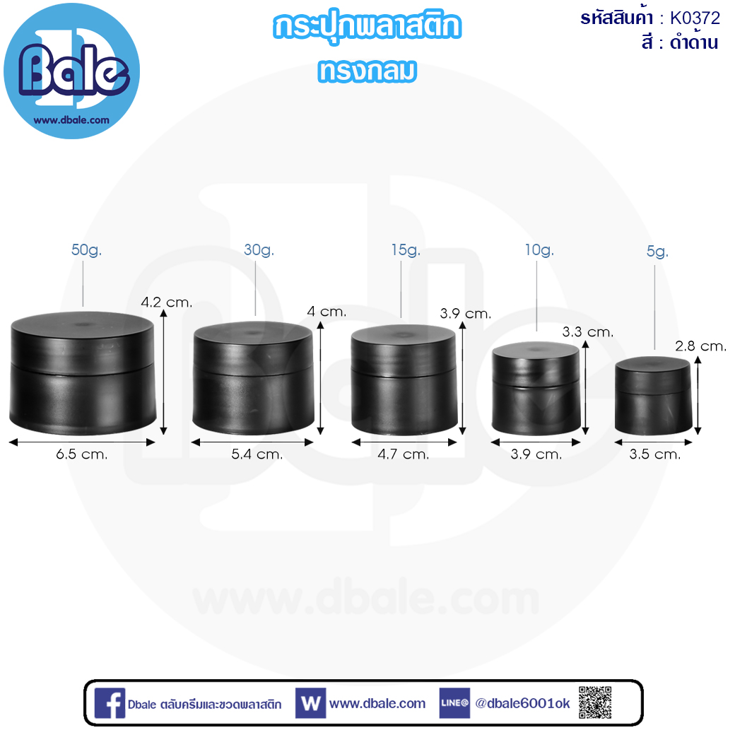 กระปุกพลาสติกทรงกลม