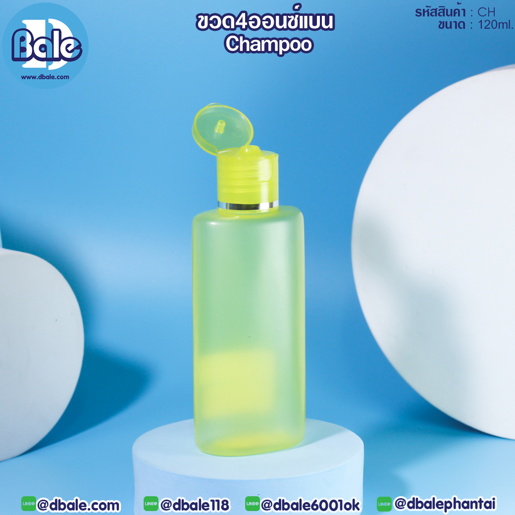 ขวดCHAMPOO 4ออนซ์ ทรงแบน CH 120ml สี