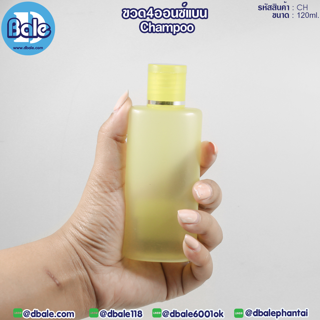 ขวดCHAMPOO 4ออนซ์ ทรงแบน CH 120ml สี