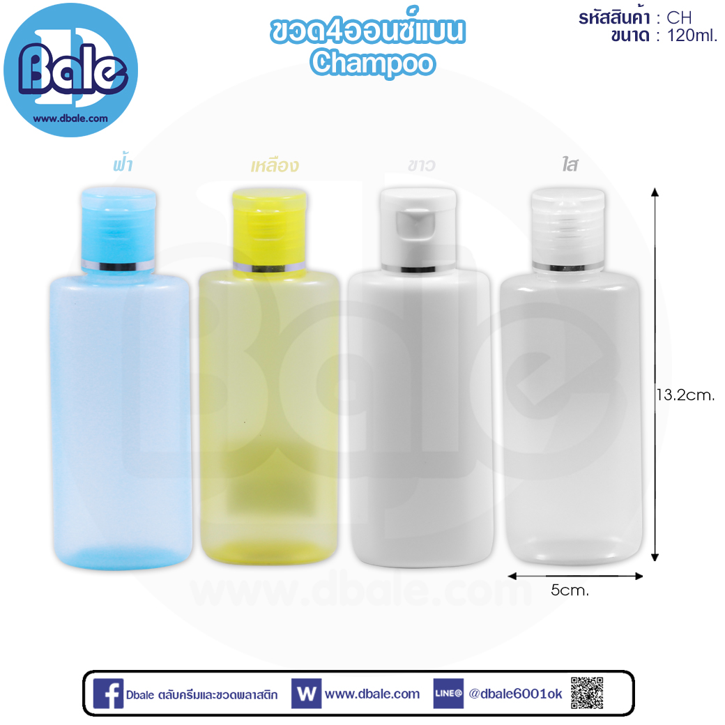 ขวดCHAMPOO 4ออนซ์ ทรงแบน CH 120ml สี