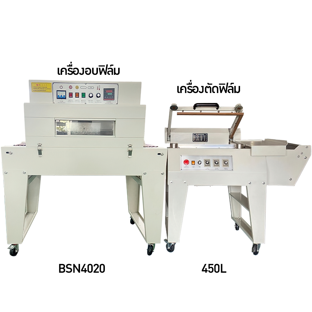 13979 เครื่องตัดฟิล์มกึ่งอัตโนมัติและเครื่องอบฟิล์มสินค้า รุ่น 450L/BG-BSN4020  บรรจุภัณฑ์เครื่องสำอางค์ ถูกดีงาม