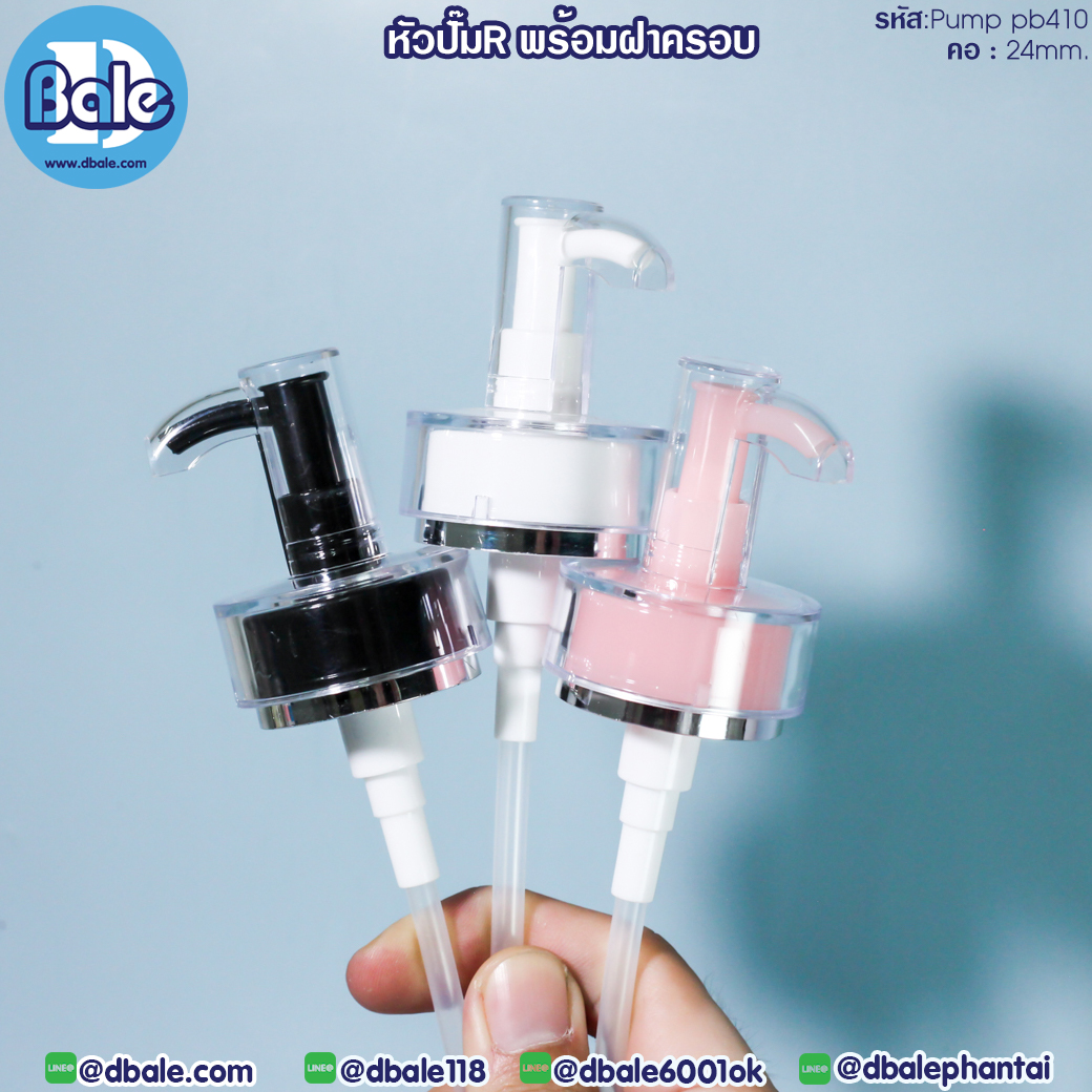 หัวปั้ม
