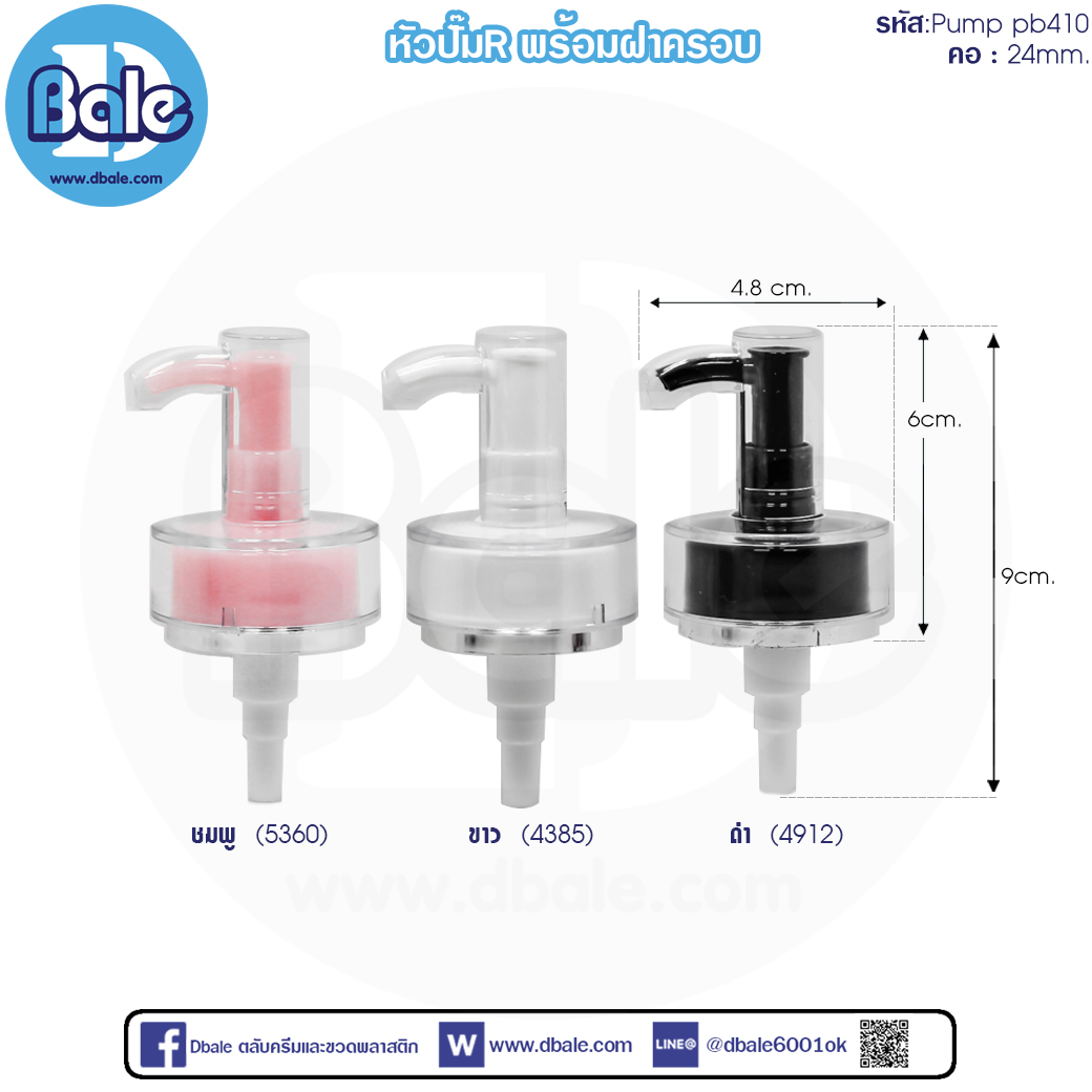 หัวปั้ม