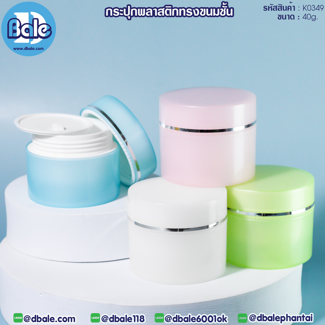 ขายส่ง❗️❗️ กระปุกพลาสติกทรงขนมชั้น K0349 ขนาด 40 กรัม  บรรจุภัณฑ์เครื่องสำอางค์ ถูกดีงาม