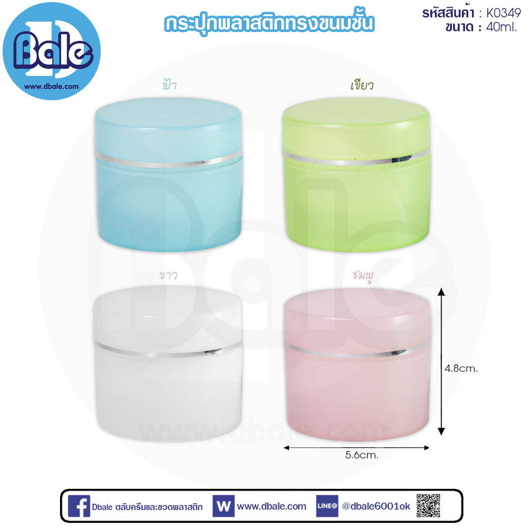 กระปุกพลาสติก