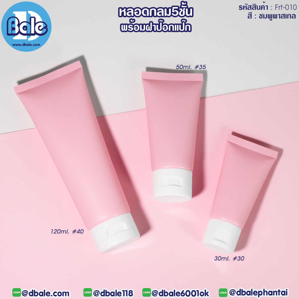 ขายส่ง❗️❗️ หลอดบีบ ทรงกลม 5 ชั้น พร้อมฝาป๊อกแป๊ก frt-010 สีชมพูพาสเทล  บรรจุภัณฑ์เครื่องสำอางค์ ถูกดีงาม