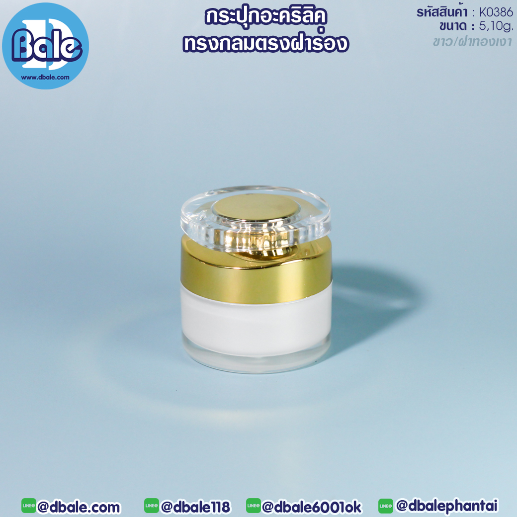 กระปุกอะคริลิค