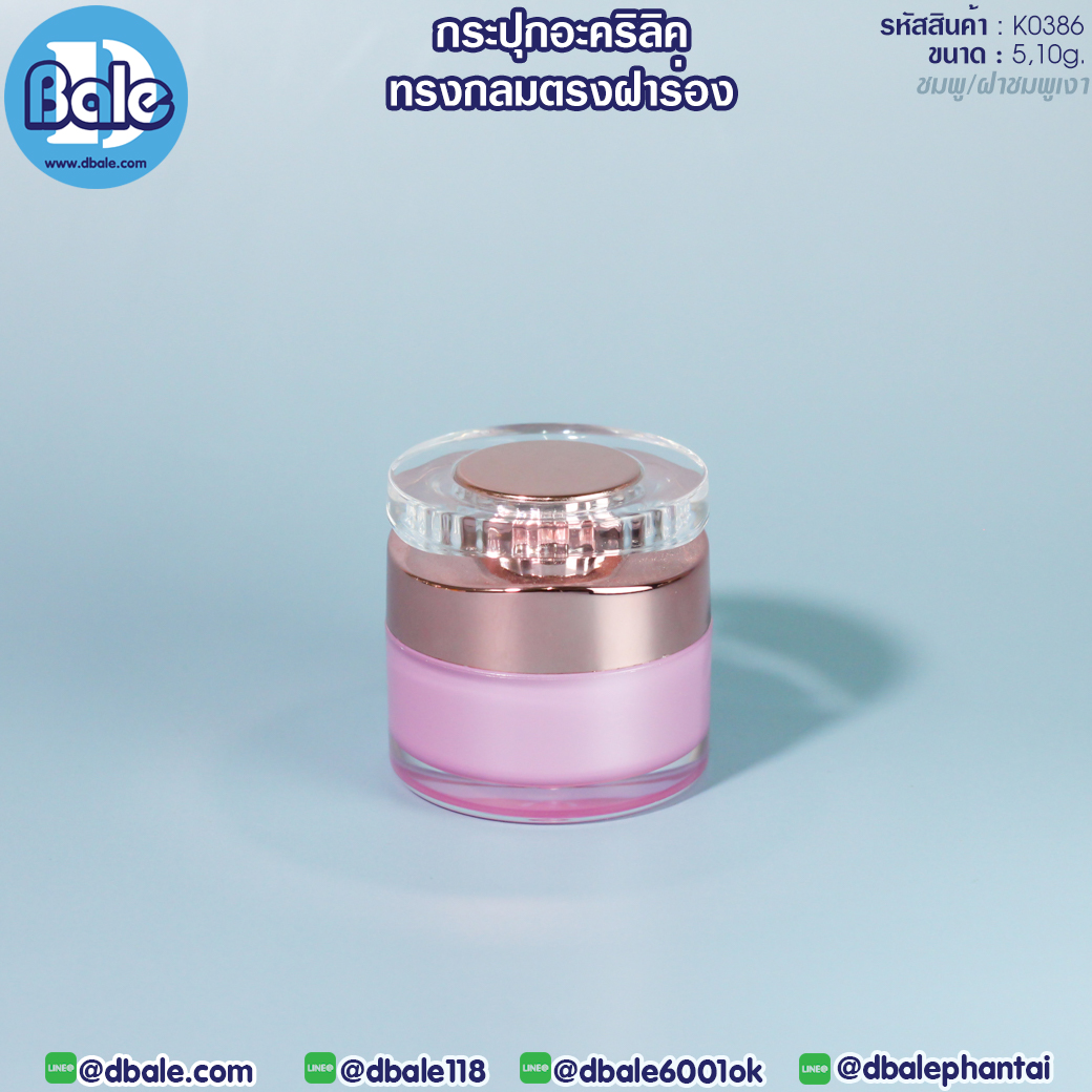 กระปุกอะคริลิค