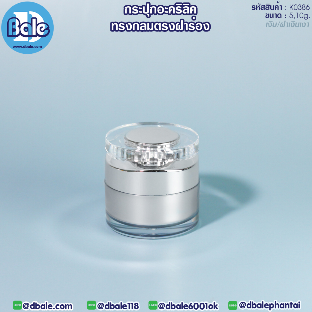 กระปุกอะคริลิค