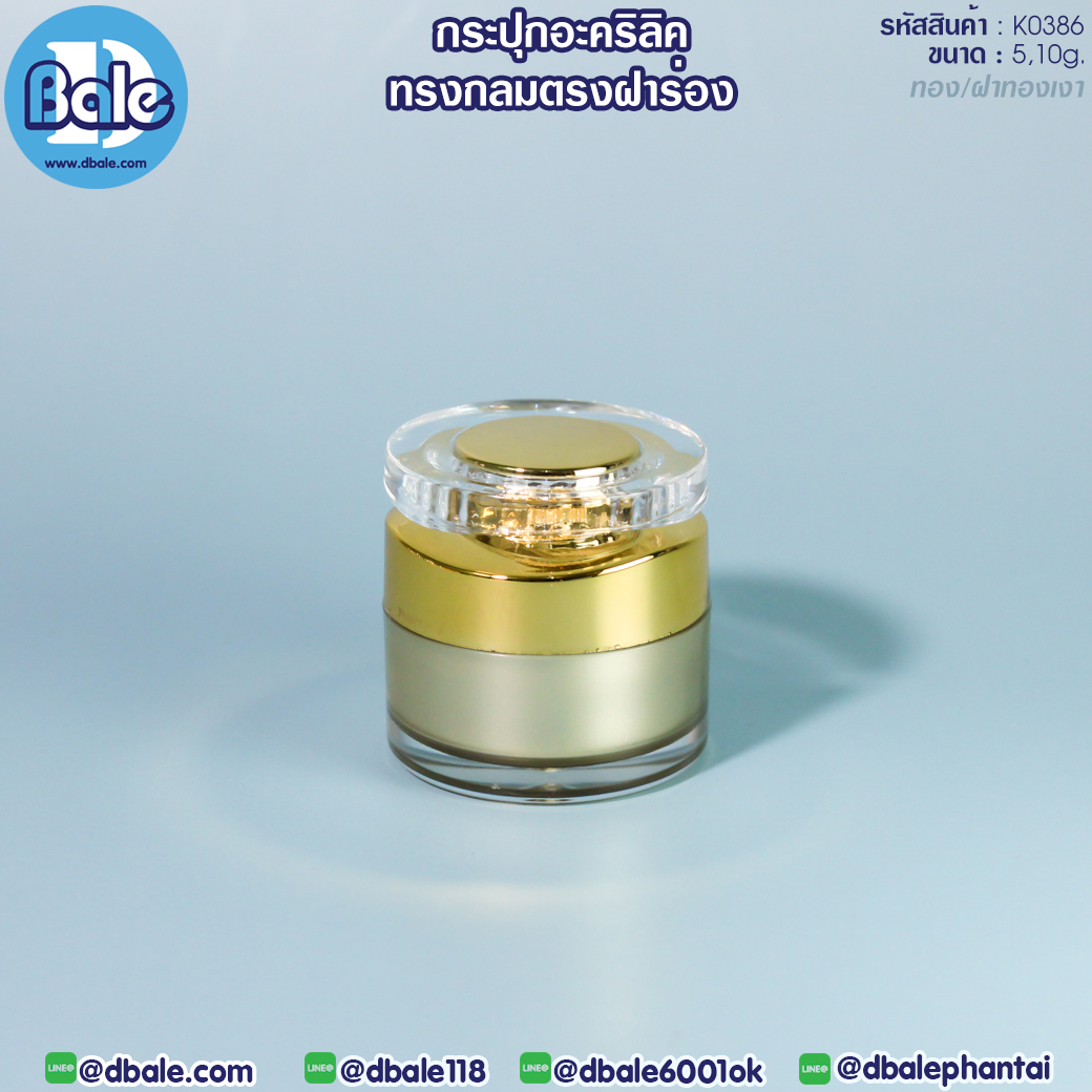 กระปุกอะคริลิค