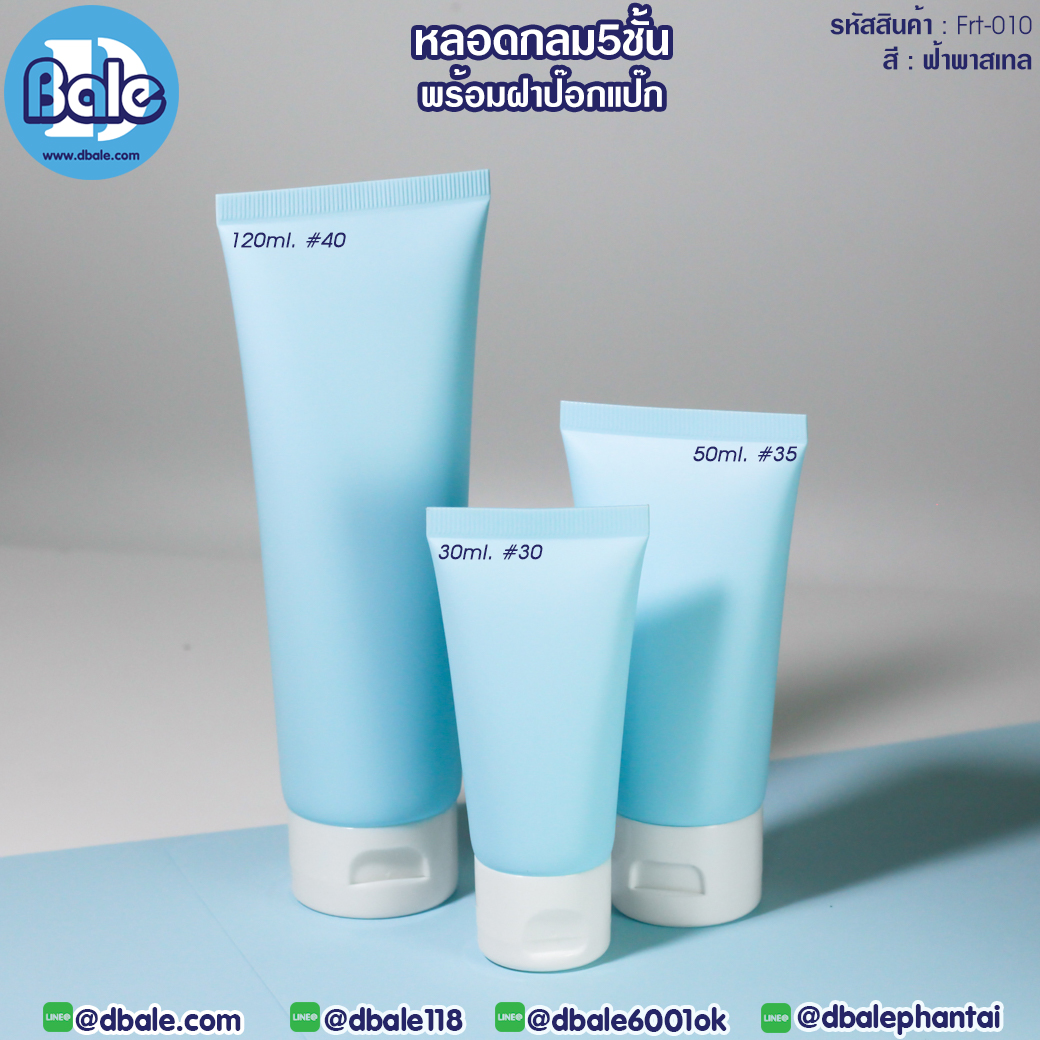 ขายส่ง❗️❗️ หลอดบีบ ทรงกลม 5 ชั้น พร้อมฝาป๊อกแป๊ก frt-010 เหลืองพาสเทล  บรรจุภัณฑ์เครื่องสำอางค์ ถูกดีงาม